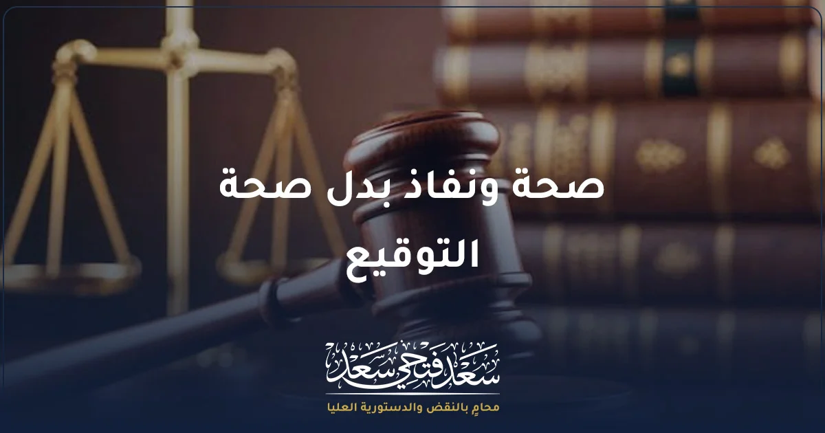 محامٍ يراجع عقد بيع عقار مع عميلة لتوضيح متى تحتاج إلى صحة ونفاذ بدل صحة التوقيع في مصر